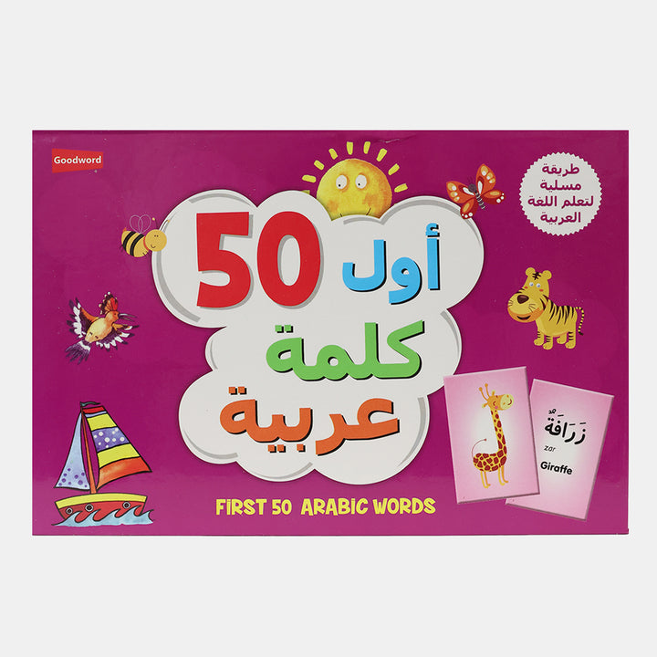 My First 50 Arabic Words – BORDERS