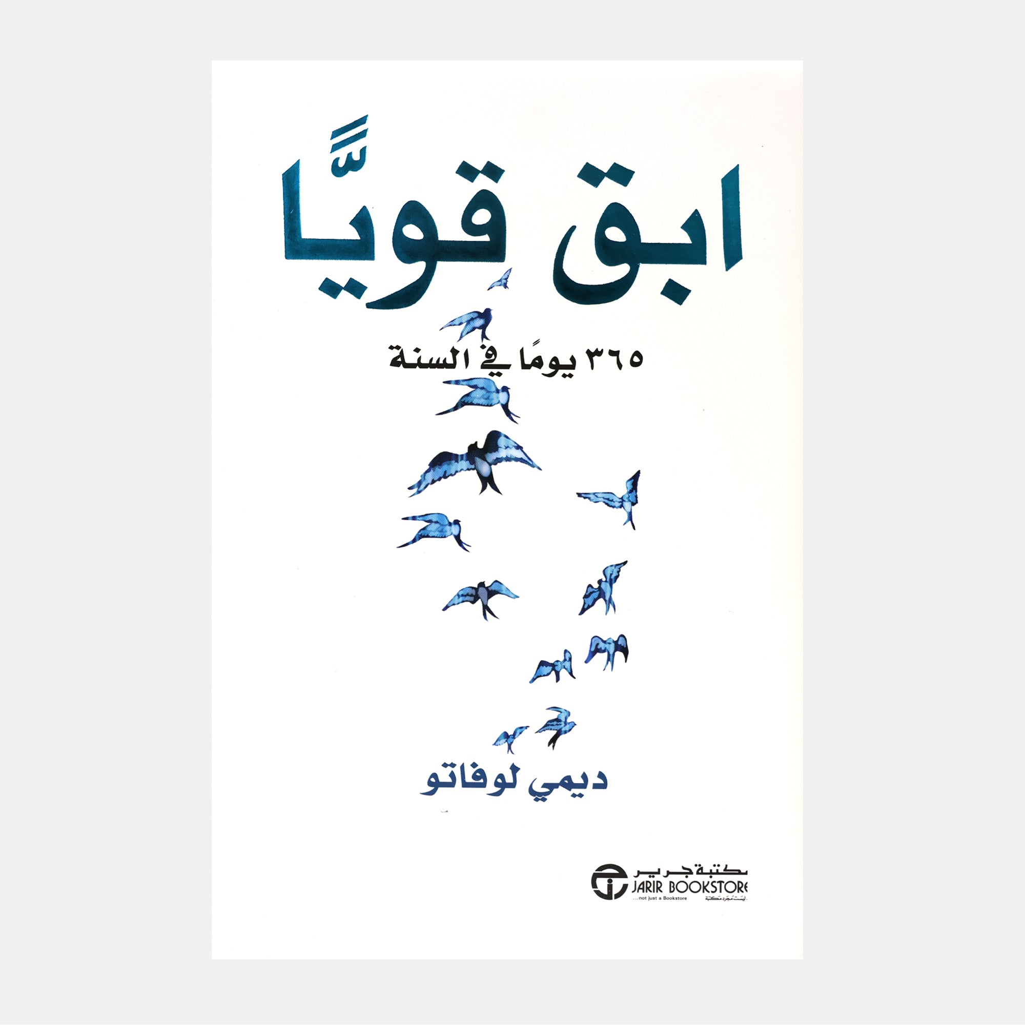 Staying Strong – BORDERS