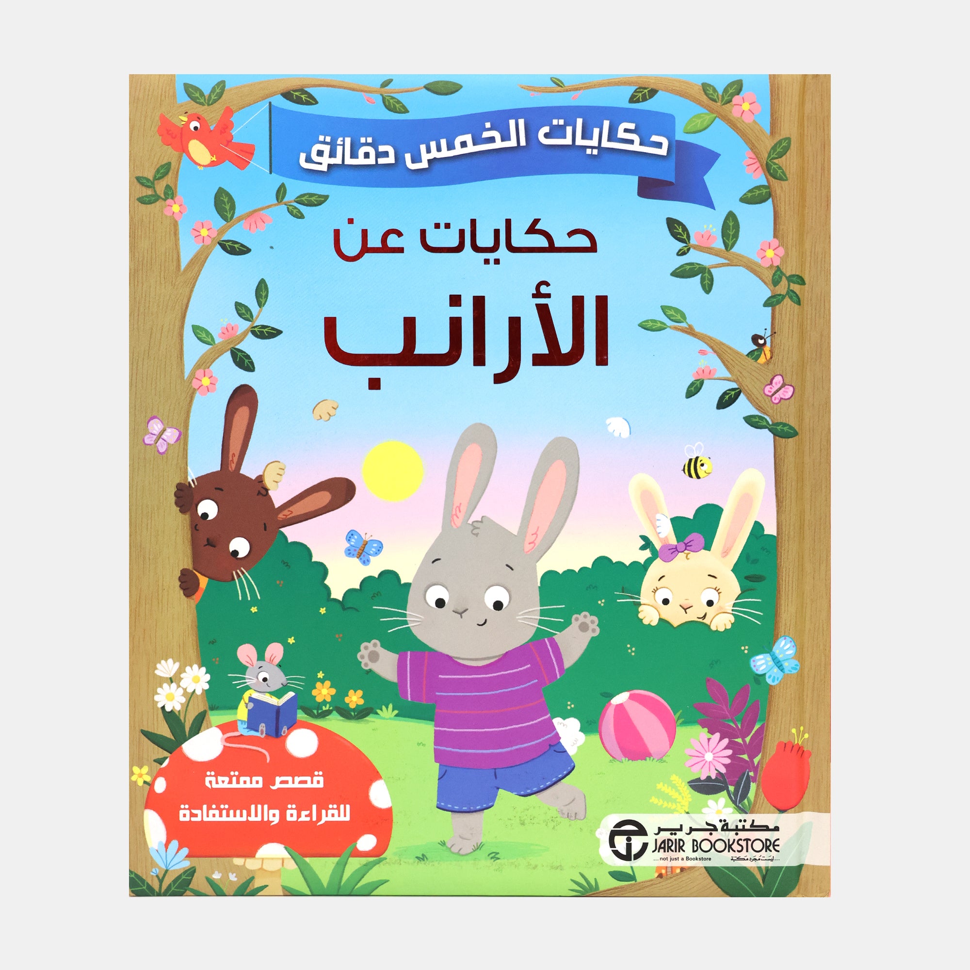 Stories Of 5 Minute Ar Rabbits – BORDERS