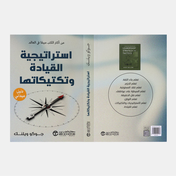 Leadership Strategy And Tactics – BORDERS