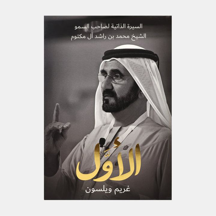 To Be The First Arabic – BORDERS