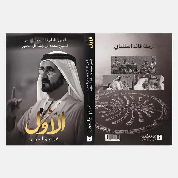 To Be The First Arabic – BORDERS
