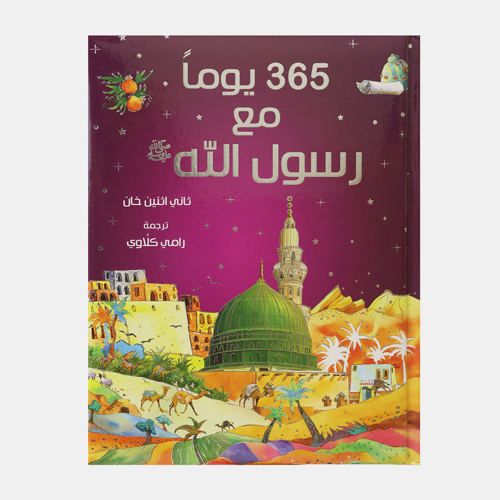 365 Youman Ma Rasul Allah – BORDERS