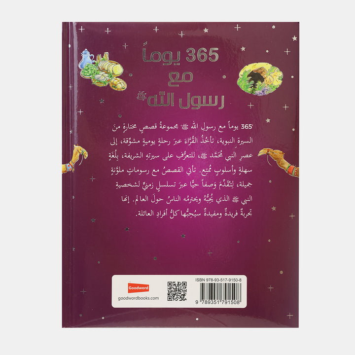 365 Youman Ma Rasul Allah – BORDERS
