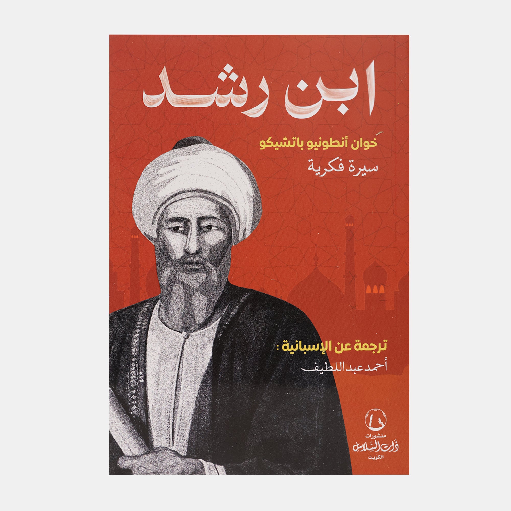 Bn Roshd Without Background Ibn Rushd Intellectual Biography – BORDERS