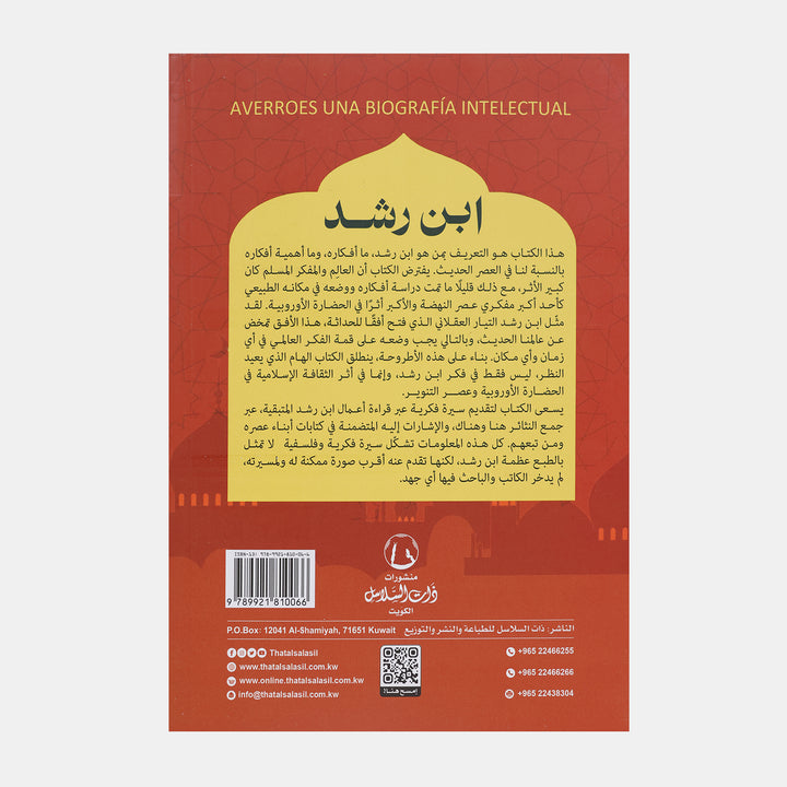 Bn Roshd Without Background Ibn Rushd Intellectual Biography – BORDERS