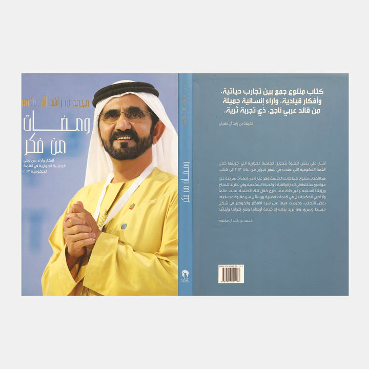 Mohamed Bin Rashid Flashes Of Thought – BORDERS