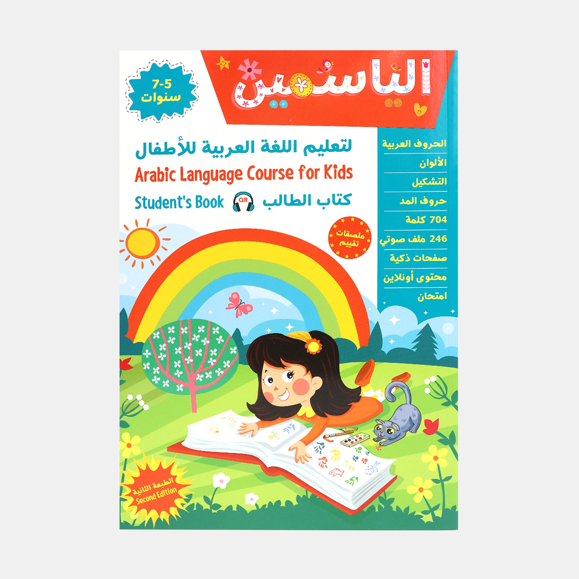 Thaleem Lua Al Arabia Sb 2 – BORDERS